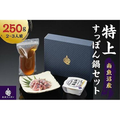 【鍋セット】よっぱらいすっぽん大吟醸グレード | 食品 加工食品 人気 おすすめ 送料無料