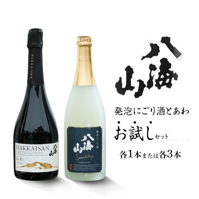 【ふるさと納税】酒 日本酒 飲み比べ ( 八海山 発泡 にごり酒 & あわ ) | お酒 さけ 人気 おすすめ 送料無料 ギフト セット