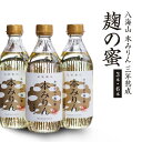 【ふるさと納税】八海山 本みりん 三年熟成 麹の蜜 500ml 3本／500ml 6本／のし付き500ml 3本 | 調味料 味醂 料理 に 合う 新潟 南魚沼 国産 ギフト ロック ソーダ割り 飲む お取り寄せ 人気 …