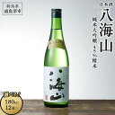 【ふるさと納税】酒 日本酒 八海山 純米大吟醸 45 精米 180ml×12本／300ml×15本／720ml×1本／720ml×6本／1800ml×1本 お酒 さけ 人気 おすすめ 送料無料 ギフト