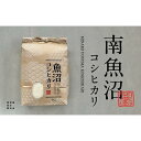 【ふるさと納税】農家直送　南魚沼産コシヒカリ5kg | お米 こめ 白米 コシヒカリ 食品 人気 おすすめ 送料無料 魚沼 南魚沼 南魚沼市 新潟県産 新潟県 精米 産直 産地直送 お取り寄せ