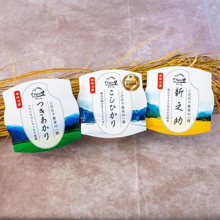 まるで炊き立て!パックごはんセット(3品種×3個・全9個入り)新潟県 南魚沼産 コシヒカリ つきあかり 新之助 | お米 こめ 白米 食品 人気 おすすめ 送料無料 魚沼 南魚沼 南魚沼市 新潟県産 新潟県 産直 産地直送 お取り寄せ