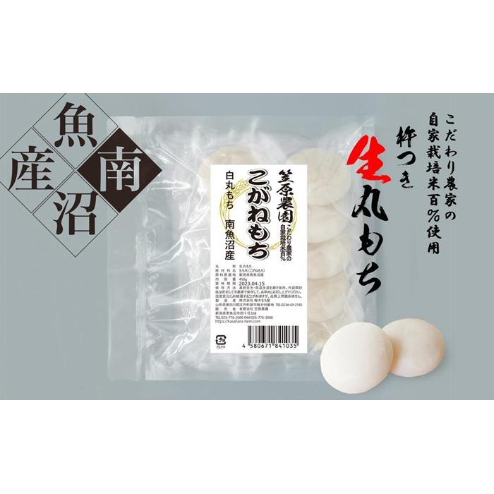 [白もち]自家製肥料栽培こがね餅米100%使用 南魚沼産 丸餅 個包装450g×3袋 | もち 食品 魚沼 新潟県産 新潟県 南魚沼市 産直 産地直送 お取り寄せ 人気 おすすめ 送料無料