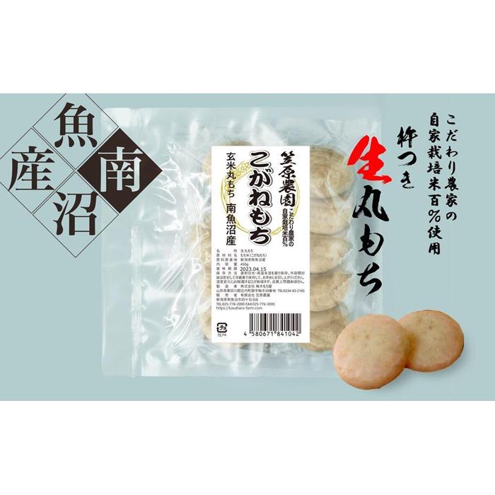 [玄米もち]自家製肥料栽培こがね餅米100%使用 南魚沼産 丸餅 個包装450g×3袋 | もち 食品 魚沼 新潟県産 新潟県 南魚沼市 産直 産地直送 お取り寄せ 人気 おすすめ 送料無料