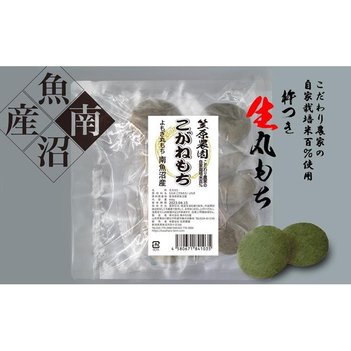 [よもぎもち]自家製肥料栽培こがね餅米100%使用 南魚沼産 丸餅 個包装450g×3袋 | もち 食品 魚沼 新潟県産 新潟県 南魚沼市 産直 産地直送 お取り寄せ 人気 おすすめ 送料無料