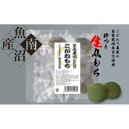 【よもぎもち】自家製肥料栽培こがね餅米100％使用 南魚沼産 丸餅 個包装450g×3袋