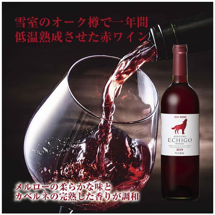 【ふるさと納税】無地熨斗 雪室熟成ワイン レッドウルフ 赤ワイン 750ml 2本セット アグリコア 越後ワイナリー メルロー カベルネソーヴィニヨン 辛口 ミディアム 度数12% 国産ワイン 送料無料 新潟県 南魚沼市 | お酒 さけ 人気 おすすめ 送料無料 ギフト