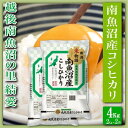 【ふるさと納税】【令和7年産】米 コシヒカリ 南魚沼産 4kg 越後南魚沼の里【2025年10月上旬より順次発送予定】 | お米 こめ 白米 コシヒカリ 食品 人気 おすすめ 送料無料 魚沼 南魚沼 南魚沼市 新潟県産 新潟県 精米