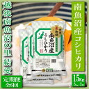 【ふるさと納税】【令和7年産】米 定期便 コシヒカリ 南魚沼産 90kg ( 15kg × 6ヶ月 ) 越後南魚沼の里【2025年10月上旬より順次発送予定】 | お米 こめ 白米 コシヒカリ 食品 人気 おすすめ 送料無料 魚沼 南魚沼 南魚沼市 新潟県産 新潟県 精米