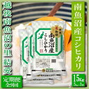 【ふるさと納税】【令和7年産】米 定期便 コシヒカリ 南魚沼産 135kg ( 15kg × 9ヶ月 ) 越後南魚沼の里【2025年10月上旬より順次発送予定】 | お米 こめ 白米 コシヒカリ 食品 人気 おすすめ 送料無料 魚沼 南魚沼 南魚沼市 新潟県産 新潟県 精米