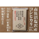 【ふるさと納税】【令和7年産新米予約】「貝瀬農園米」農薬5割減栽培 南魚沼塩沢産コシヒカリ 無洗米10kg(5kg×2)【2025年10月1日より順次発送予定】...