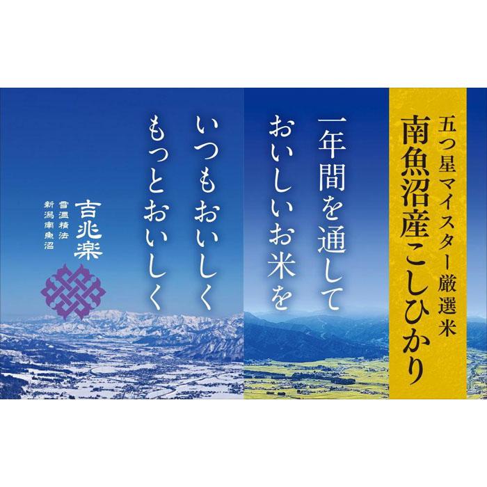 米 定期便 12kg ( 4kg × 3ヶ月 ) お米 契約栽培 雪蔵貯蔵米 こしひかり 新潟 南魚沼 魚沼産 南魚沼産 白米 | 送料無料 コシヒカリ 魚沼 新潟県産 新潟県 南魚沼市 精米 産直 産地直送 お取り寄せ お楽しみ