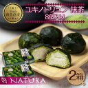 16位! 口コミ数「0件」評価「0」ユキノトリュフ 8個 2箱 チョコレート 抹茶 おやつ スイーツ 洋菓子 バレンタイン 誕生日 お祝い 贈り物 ギフト お取り寄せ 冷凍 グ･･･ 