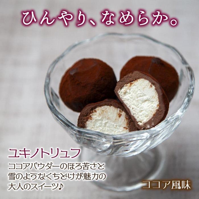 【ふるさと納税】ユキノトリュフ ココア 抹茶 2種 16個 チョコレート おやつ スイーツ 洋菓子 バレンタイン 誕生日 お祝い 贈り物 ギフト お取り寄せ 冷凍 グルメ 土産 魚野の里 ナトゥーラ 新潟県 南魚沼市 | 菓子 おかし 食品 人気 おすすめ 送料無料