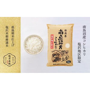 【ふるさと納税】令和4年産 新米 南魚沼産コシヒカリ 2kg 白米 塩沢地区100% | 送料無料 魚沼産 コシヒカリ 魚沼 新潟 こしひかり 新潟県産 白米 精米 米 お米 産直 産地直送 お取り寄せ