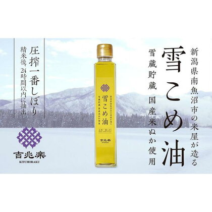 雪こめ油　180g×10本 | 油 あぶら 食品 加工食品 人気 おすすめ 送料無料