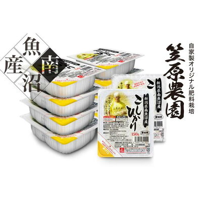 楽天ふるさと納税　【ふるさと納税】パックご飯 米 12パック ( 150g ) お米 こしひかり 新潟 南魚沼 魚沼産 南魚沼産 パックごはん レトルトご飯 | 送料無料 コシヒカリ 魚沼 新潟県産 新潟県 南魚沼市 産直 産地直送 お取り寄せ お楽しみ