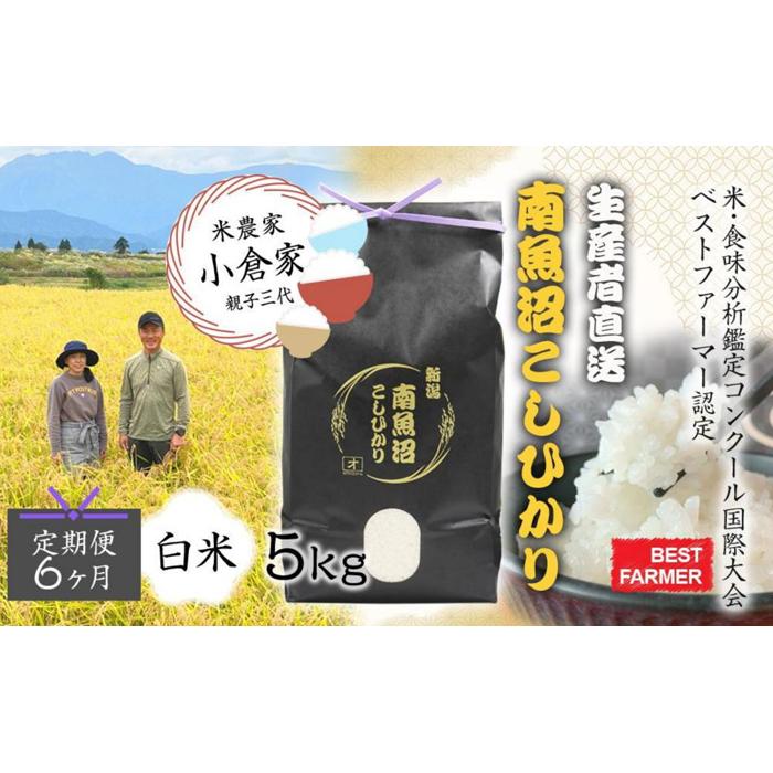 楽天市場】南魚沼産 コシヒカリ30kgの通販 楽天市場】南魚沼産 コシヒカリ30kgの通販