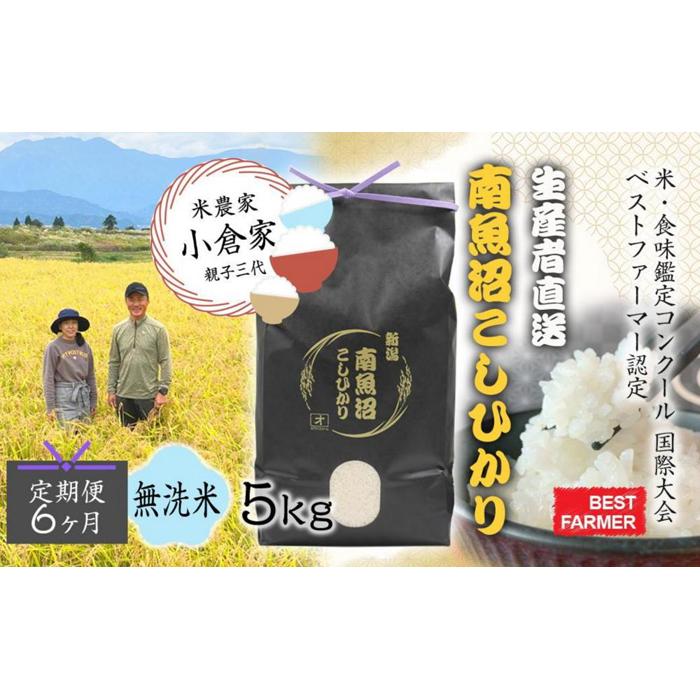 楽天市場】南魚沼産コシヒカリ 30kgの通販 楽天市場】南魚沼産コシヒカリ 30kgの通販