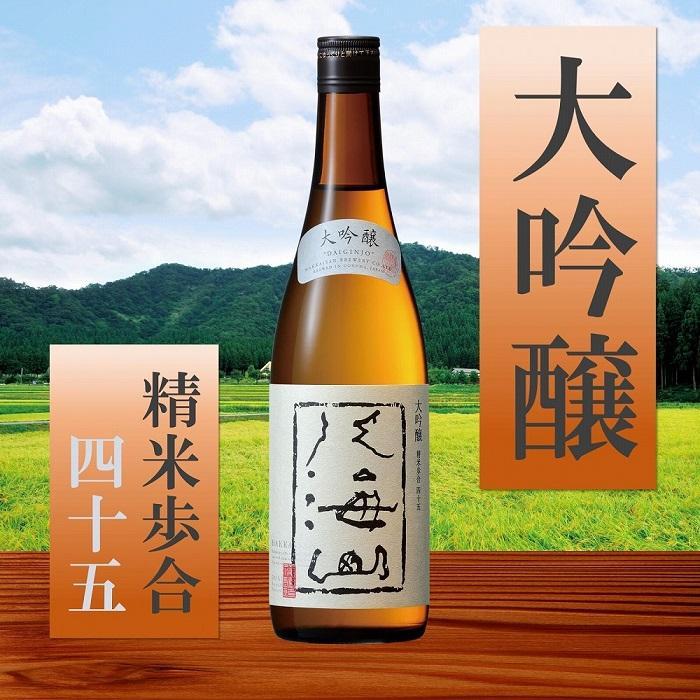 日本酒 八海山 大吟醸 720ml 食前・食中酒にオススメ | お酒 さけ 人気 おすすめ 送料無料 ギフト