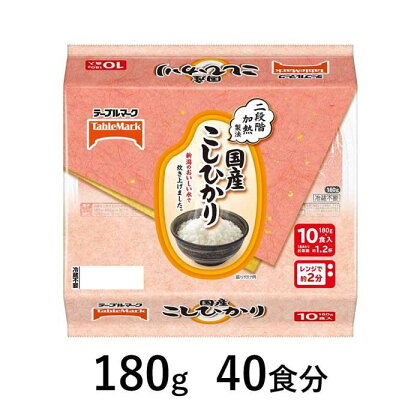 国産こしひかり　180g×40食分　／テーブルマーク　パックごはん | お米 こめ 白米 食品 人気 おすすめ 送料無料