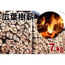 【ふるさと納税】広葉樹薪【ナラ・クヌギ】40cm 7kg 高品質 焚火 キャンプ | アウトドアグッズ 人気 おすすめ 送料無料
