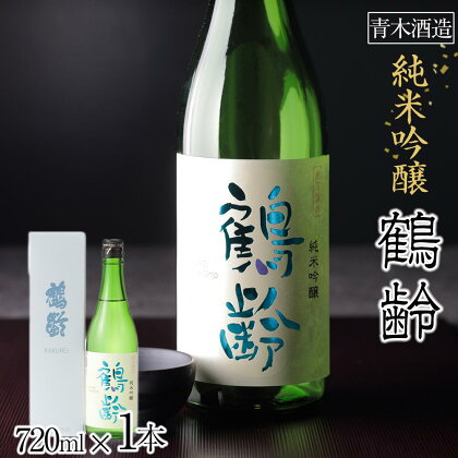 酒 日本酒 純米吟醸 鶴齢 1本 × 720ml | お酒 さけ 人気 おすすめ 送料無料 ギフト