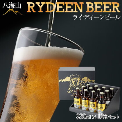 酒 ビール 飲み比べ 12本 × 330ml ( 八海山 ライディーンビール 3種 ) | お酒 さけ 人気 おすすめ 送料無料 ギフト セット