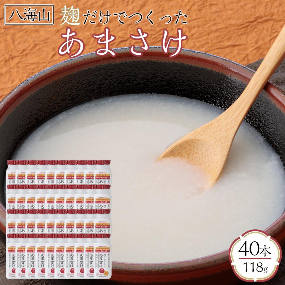 9位! 口コミ数「0件」評価「0」甘酒 八海山 麹だけでつくったあまさけ ( 40本 × 118g ) | 飲料 あまざけ あまさけ ソフトドリンク 人気 おすすめ 送料無料