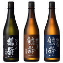 【ふるさと納税】酒 日本酒 飲み比べ 3本 × 720ml ( 鶴齢 3種 ) 無濾過生原酒 山田錦 | お酒 さけ 人気 おすすめ 送料無料 ギフト セット