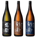 【ふるさと納税】日本酒 鶴齢 無濾過生原酒 山田錦 1800ml 3本セット 限定品 | お酒 さけ 人気 おすすめ 送料無料 ギフト
