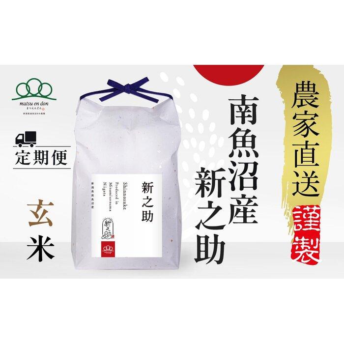 楽天市場】新之助 玄米30kgの通販 楽天市場】新之助 玄米30kgの通販
