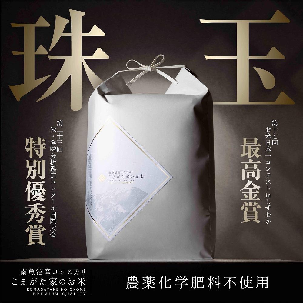 【ふるさと納税】【新米令和6年産】米 コシヒカリ 南魚沼産 15kg ( 5kg × 3袋 ) 雪室 こまがた家のお米 有機JAS認証米 最高金賞受賞 | お米 こめ 白米 コシヒカリ 食品 人気 おすすめ 送料無料 魚沼 南魚沼 南魚沼市 新潟県産 新潟県 精米 産直 産地直送 お取り寄せ