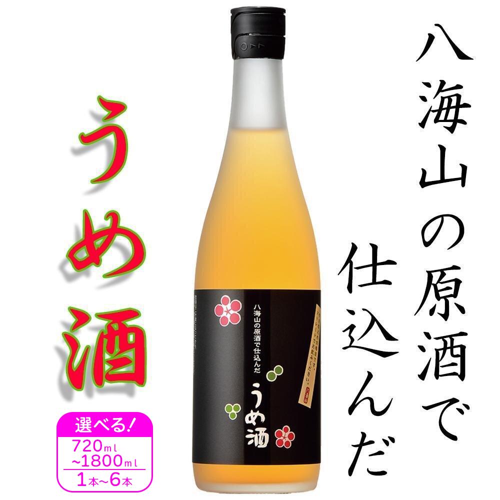 【ふるさと納税】酒 梅酒 八海山 原酒で仕込んだ うめ酒 720ml×1本/720ml×3本/720ml×6本/1800ml×1本 | お酒 さけ 人気 おすす...