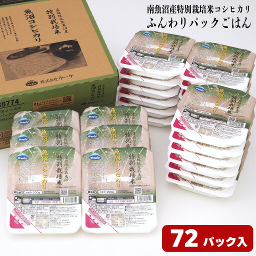 【ふるさと納税】早い!簡単!美味しい!ふんわりパックごはん200g×72パック(24パック×3箱) | お米 こめ 白米 食品 人気 おすすめ 送料無料 【ふるさと納税】早い!簡単!美味しい!ふんわりパックごはん200g×72パック(24パック×3箱) | お米 こめ 白米 食品 人気 おすすめ 送料無料