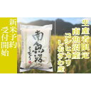 【ふるさと納税】【新米予約・令和7年産】定期便6ヶ月:精米5kg生産者限定 南魚沼しおざわ産コシヒカリ【2025年10月上旬より順次発送予定】 | お米 こめ ...
