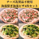 【ふるさと納税】海藻繋ぎ黒ニンニクピザ/海藻ピザ4枚セット | 食品 加工食品 ベーカリー 人気 おすすめ 送料無料