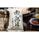 【ふるさと納税】【新米予約・令和7年産】定期便12ヶ月:無洗米2Kg 南魚沼産コシヒカリ【2025年10月上旬より順次発送予定】 | お米 こめ 白米 食品 人気 おすすめ 送料無料(4)
