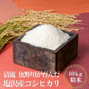 【ふるさと納税】【令和7年産新米予約】南魚沼産 塩沢コシヒカリ「だすけ米」 精米10kg【2025年9月中旬より順次発送予定】 | お米 こめ 白米 食 コシヒカリ 南魚沼産 塩沢 安心 人気 おすすめ 送料無料