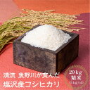 【ふるさと納税】【令和7年産新米予約】南魚沼産 塩沢コシヒカリ「だすけ米」精米20kg(5kg×4袋)【2025年9月中旬より順次発送予定】 | お米 こめ 白米 食 コシヒカリ 南魚沼産 塩沢 安心 人気 おすすめ 送料無料