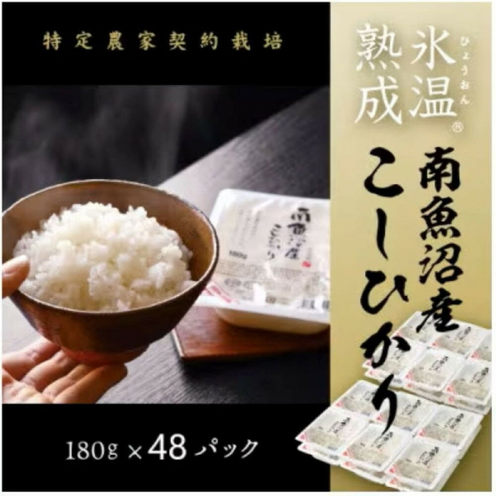 【ふるさと納税】氷温