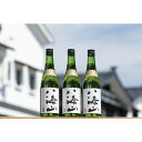 【ふるさと納税】酒 日本酒 セット 3本 × 720ml ( 八海山 純米大吟醸 ) 越後の名酒 | お酒 さけ 人気 おすすめ 送料無料 ギフト