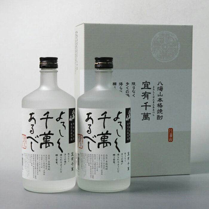 酒 米焼酎 セット 2本 × 720ml ( 八海山 ) よろしく千萬あるべし | お酒 さけ 人気 おすすめ 送料無料 ギフト