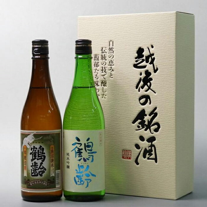 【ふるさと納税】酒 日本酒 飲み比べ 2本 × 720ml ( 鶴齢 本醸造 & 純米吟醸 ) | お酒 さけ 人気 おすすめ 送料無料 ギフト セットのサムネイル