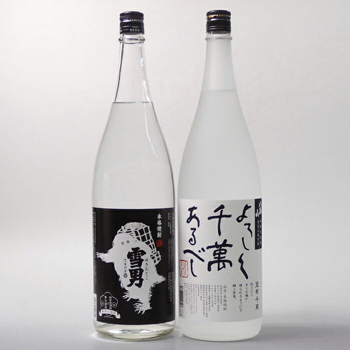 【ふるさと納税】酒 焼酎 米焼酎 飲み比べ 2本 × 1800ml ( 雪男 八海山 ) | お酒 さけ 人気 おすすめ ..