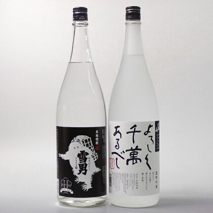 酒 焼酎 米焼酎 飲み比べ 2本 × 1800ml ( 雪男 八海山 ) | お酒 さけ 人気 おすすめ 送料無料 ギフト セット