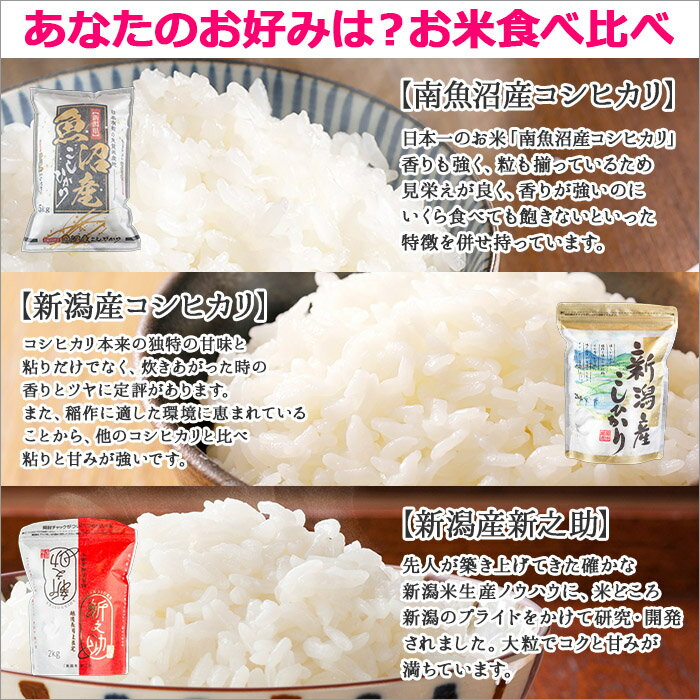 【ふるさと納税】【無地熨斗】新潟県 南魚沼産 コシヒカリ お米 5kg ＆ 新潟産 こしひかり 2kg ＆ 新潟県産 新之助 2kg 計9kg お中元 お歳暮 ギフト対応 食べ比べセット（お米の美味しい炊き方ガイド付き）