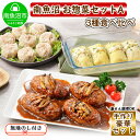【ふるさと納税】無地熨斗 新潟県 南魚沼 こだわり 手作り 惣菜 おかず3種Aセット (煮込みハンバーグ×4個、ロールキャベツ4個、自家製しゅうまい8個) | ...