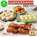 【ふるさと納税】無地熨斗 新潟県 南魚沼 こだわり 手作り 惣菜 おかず4種Bセット(煮込みハンバーグ×4個、ロールキャベツ4個、自家製しゅうまい8個、黒豚団子...