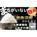 【ふるさと納税】【令和7年産】米 コシヒカリ 南魚沼しおざわ産 10kg ( 5kg × 2袋 ) 契約栽培【2025年10月上旬より順次発送予定】 | お米 こめ 白米 コシヒカリ 食品 人気 おすすめ 送料無料 魚沼 南魚沼 南魚沼市 新潟県産 新潟県